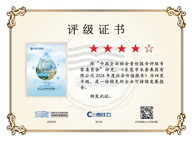 获“四星半”评级！幸运28论坛
2024年社会价值报告出炉